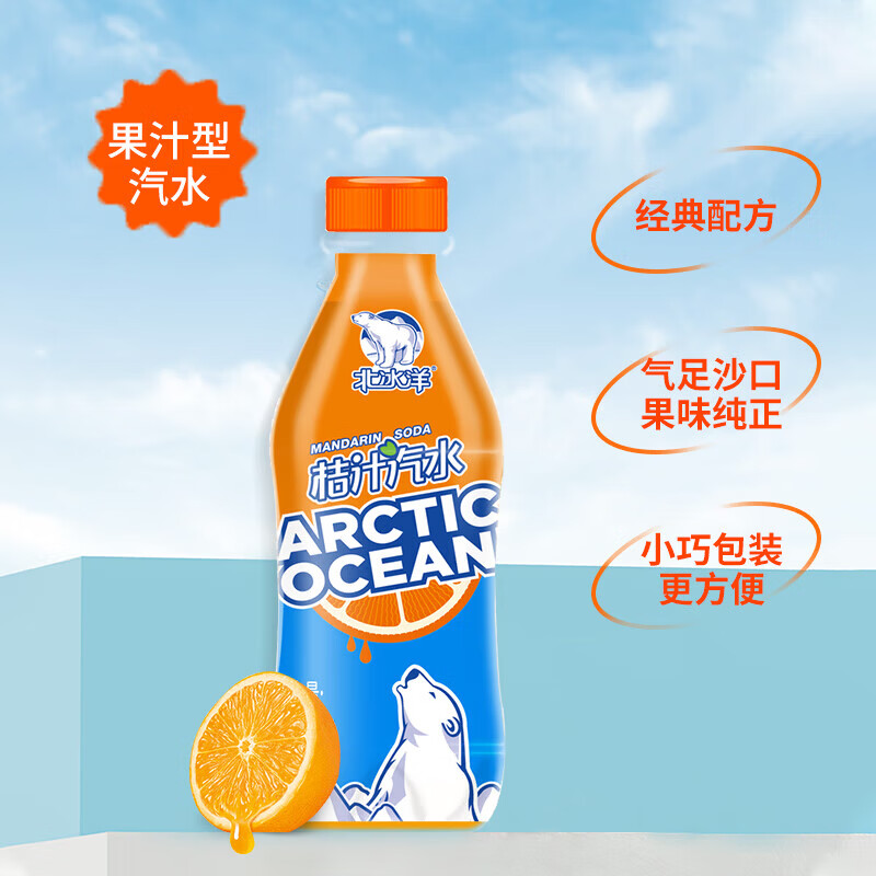 北冰洋桔汁汽水300ml*24瓶整箱批发原味老北京果汁碳酸饮料