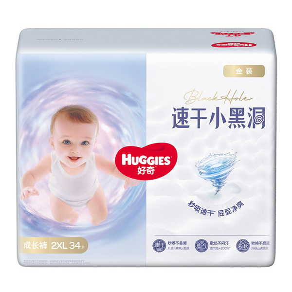 【好奇】金装小黑洞纸尿裤成长裤超薄透气干爽婴儿全码尿不湿现货