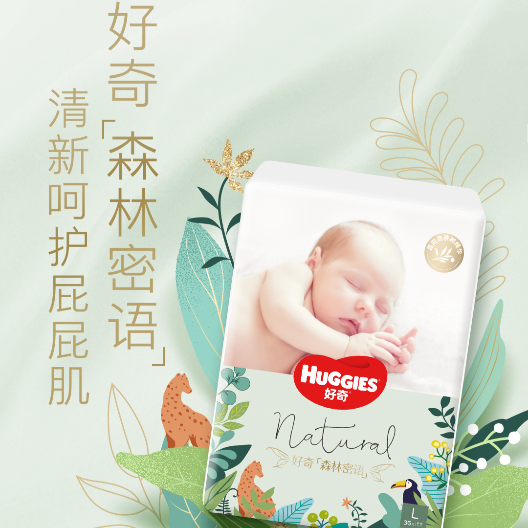 【好奇】森林密语纸尿裤成长裤超薄透气干爽婴儿全码尿不湿现货