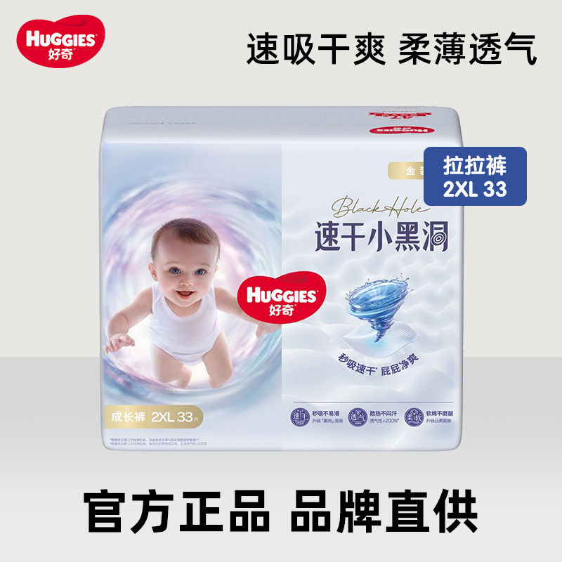 【好奇】金装婴儿纸尿裤拉拉裤NB-XXXL男女宝宝尿不湿干爽超薄
