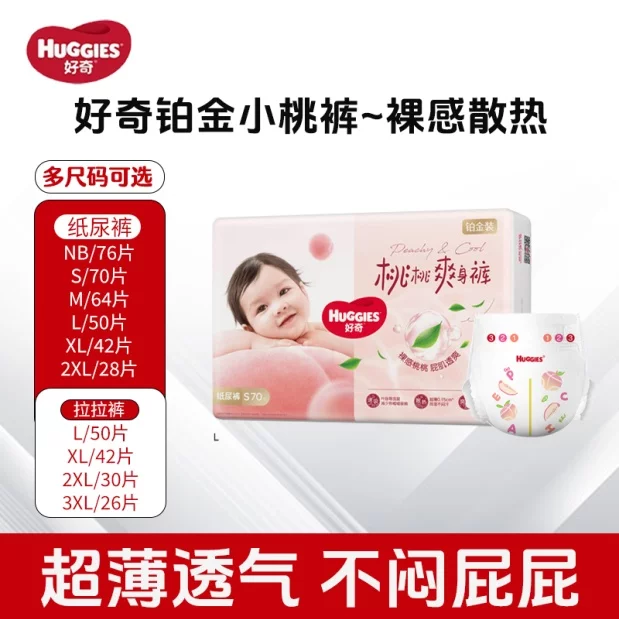 【好奇】小桃裤铂金装纸尿裤拉拉裤防漏婴儿宝宝尿不湿桃桃裤