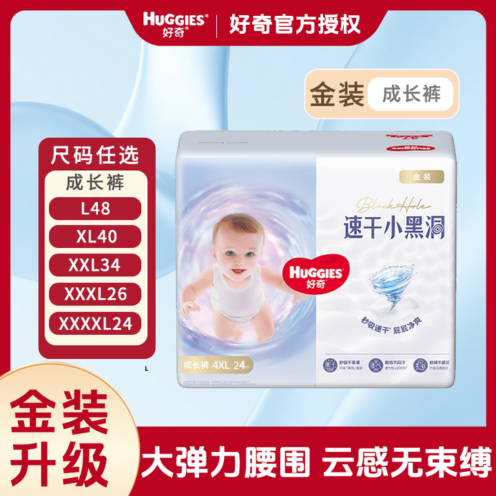【好奇】金装小黑洞纸尿裤成长裤超薄透气干爽婴儿全码尿不湿现货