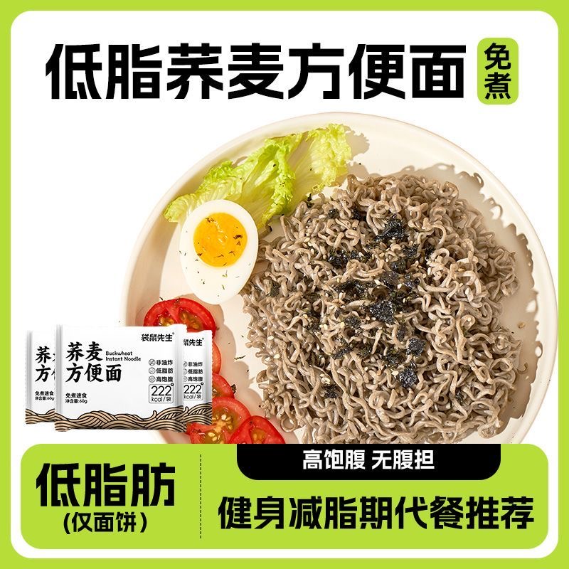 袋鼠先生荞麦方便面速食免煮泡面代餐饱腹非油炸饱腹早餐