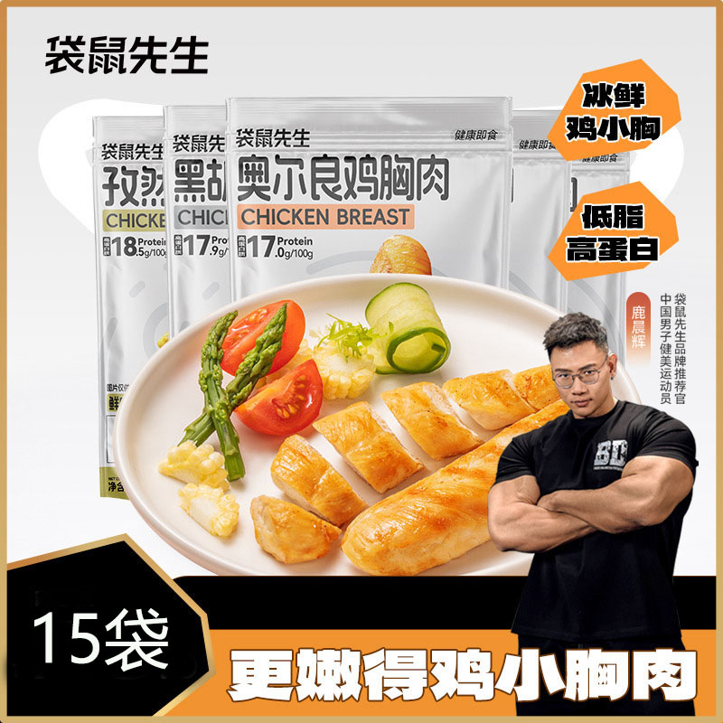 袋鼠先生即食鸡胸肉低脂高蛋白92g*15袋