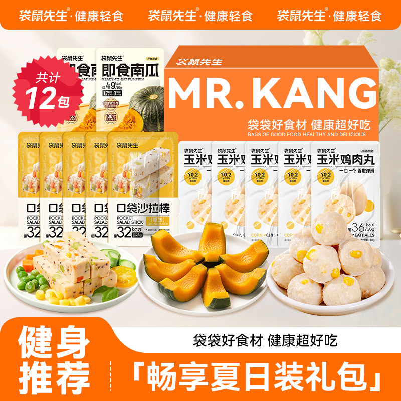 袋鼠先生畅享夏日装即食健身南瓜玉米鸡肉丸口袋沙拉棒代餐礼包