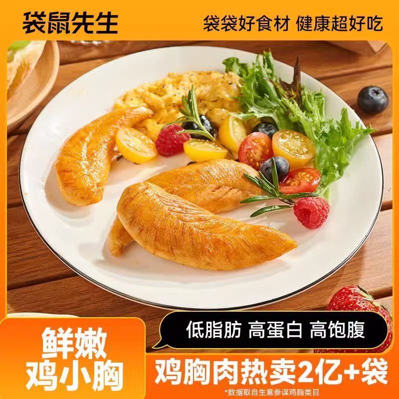 【加赠鸡肉肠一根】袋鼠先生即食鸡胸肉低脂高蛋白92g*15袋