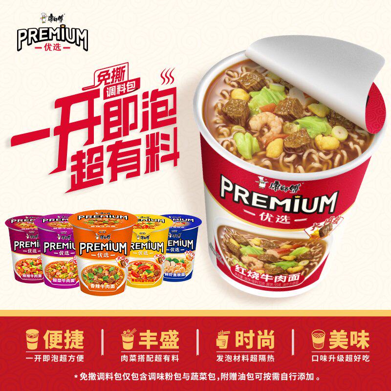 康师傅方便面premium杯免撕撒料优选杯丰盛泡面宿舍夜宵速食