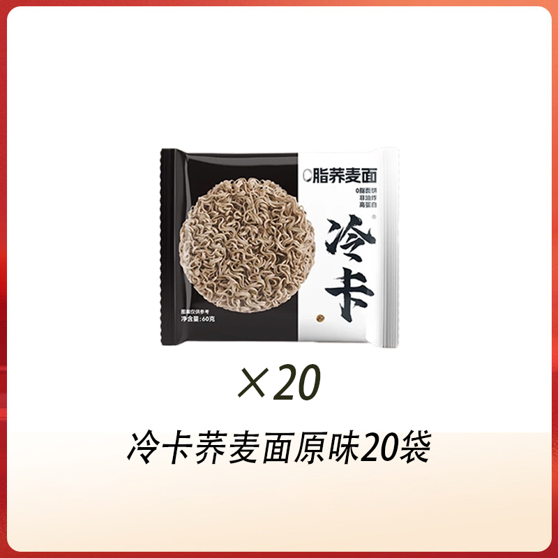 【冷卡0脂养麦面】健康代餐面饼低脂饱腹健身减脂速食方便面