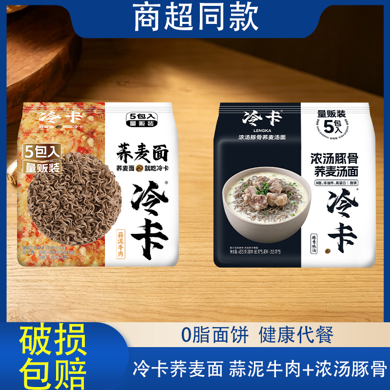 【冷卡0脂荞麦面】健康代餐0脂面饼适合减脂人群日常食用