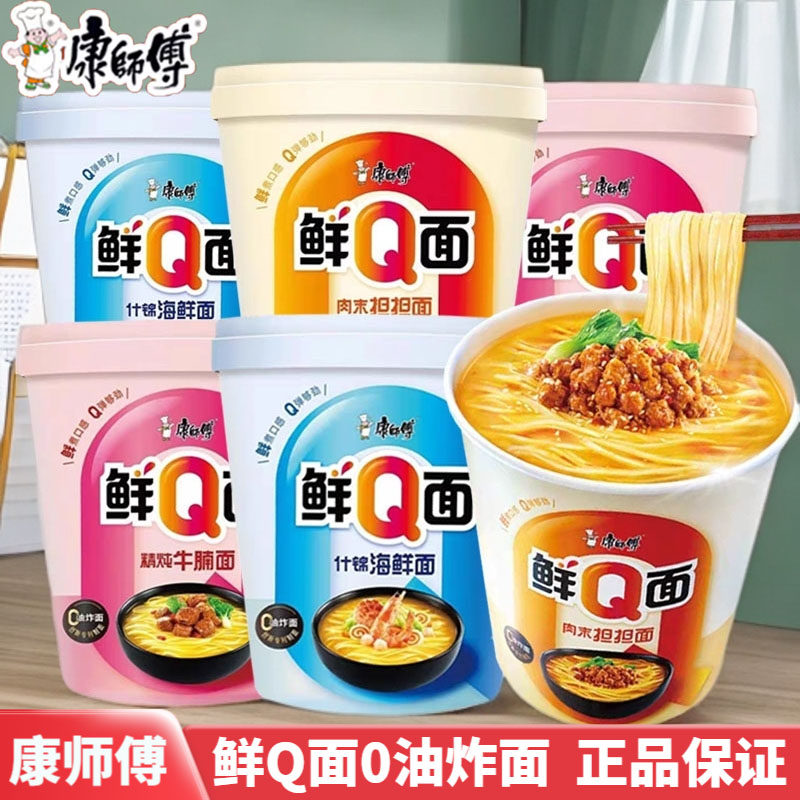 【康师傅鲜Q面】速食面0油炸Q弹爽滑适合上班族学生党