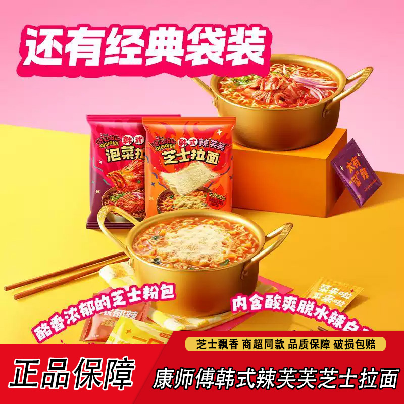 【康师傅韩式辣芙芙芝士拉面】汤浓味美冲泡即食解馋速食懒人代餐