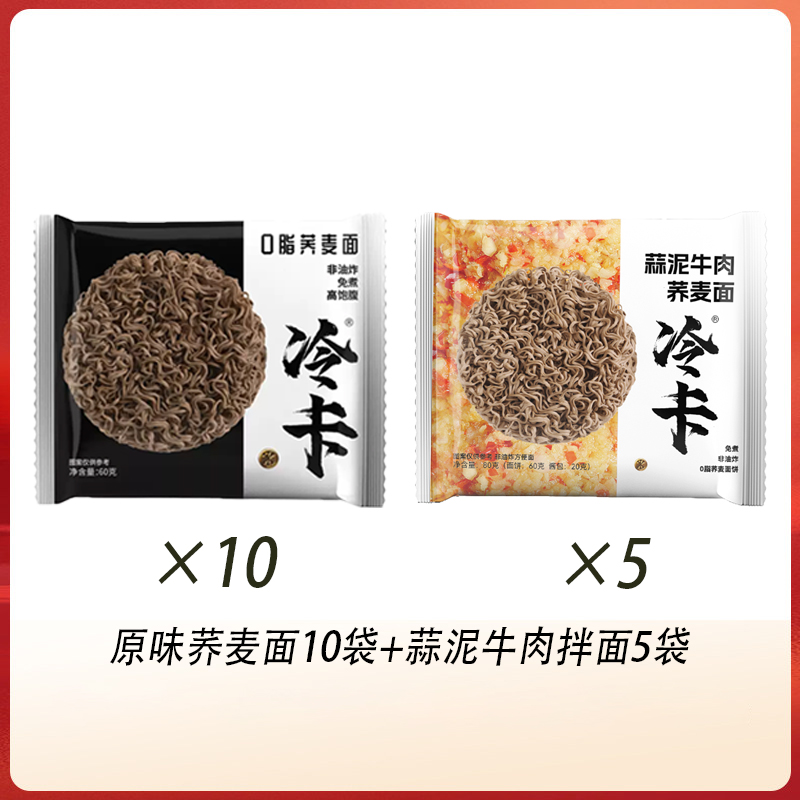 【冷卡0脂荞麦拌面】健康代餐非油炸免煮速食面适合减脂人群