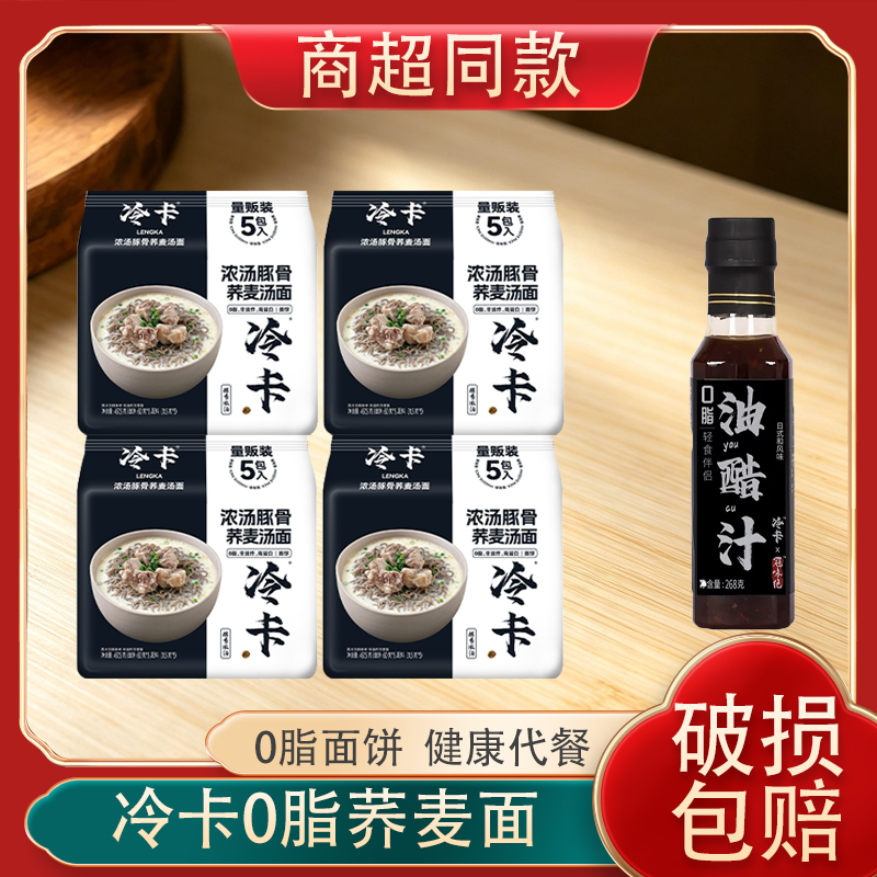 【冷卡荞麦面】粗粮代餐荞麦面低卡饱腹轻食主食懒人速食独立袋装