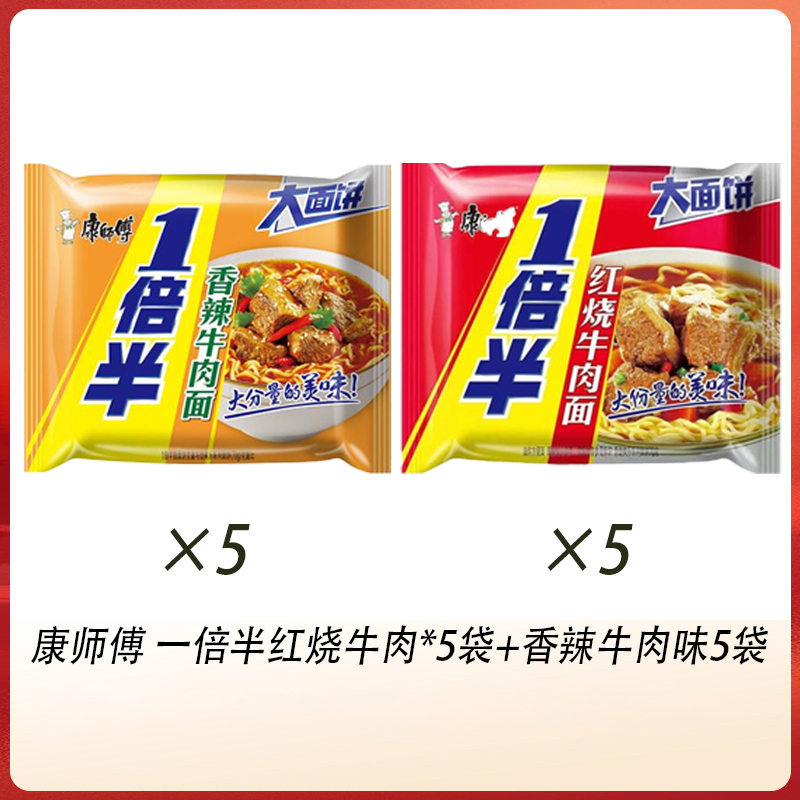 【康师傅一倍半袋装】方便面劲道好面足量家庭方便夜宵速食面