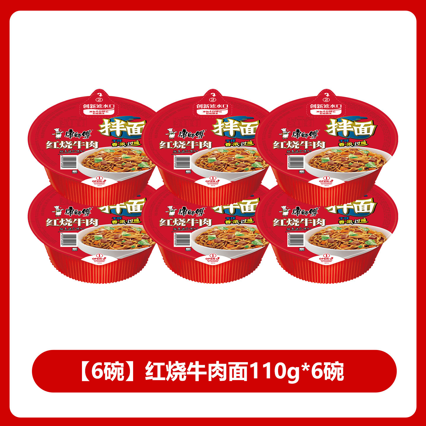 康师傅干拌面方便面6碗装红烧香辣酸菜番茄牛肉面夜宵泡面速食