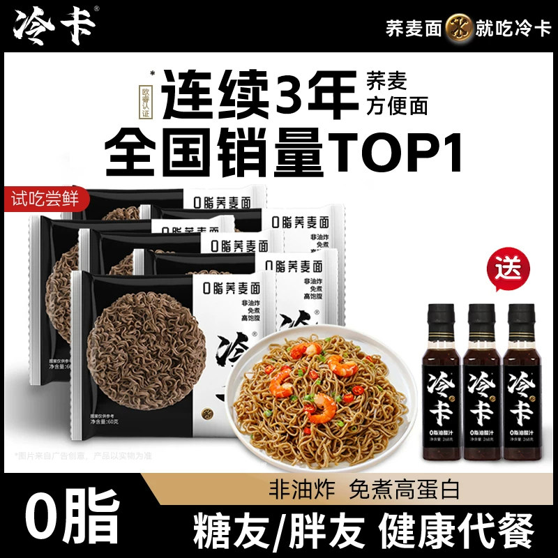 【冷卡0脂荞麦面60g】非油炸泡面拌面方便面整箱批发代餐速食粗粮