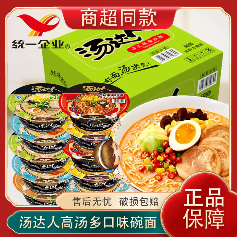 【统一汤达人高汤碗面】方便面多种口味速食早餐夜宵懒人方便速食