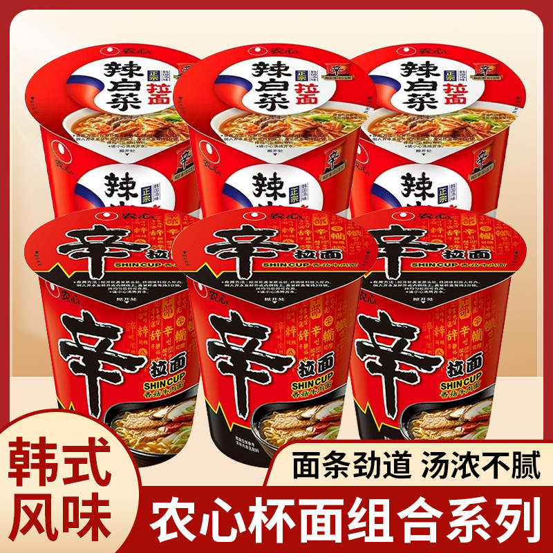 【农心辛拉面辣白菜杯面6杯】韩式风味方便面劲道汤浓适合学生上