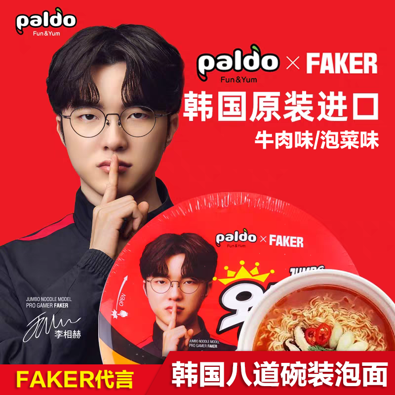 【韩国进口八道碗面80g】韩式牛肉味泡菜味碗面泡面方便面速食