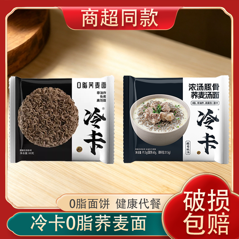 【冷卡0脂荞麦面】健康代餐粗粮杂粮面免泡速食轻食代餐独立袋装