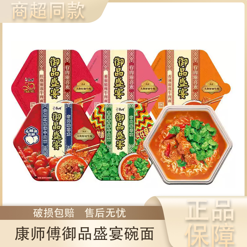 【康师傅御品盛宴碗面4盒】红烧香辣牛肉面盒装懒人夜宵速食泡面