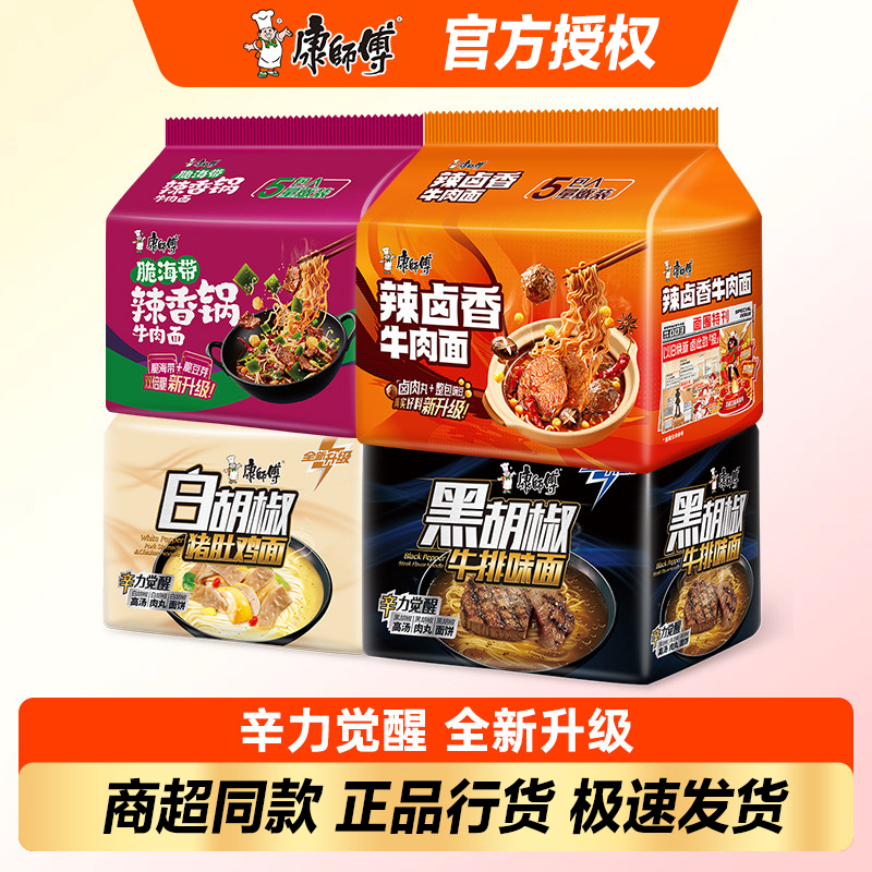 【康师傅黑胡椒牛排味面】方便面辛力觉醒全新升级胡椒肉丸高汤