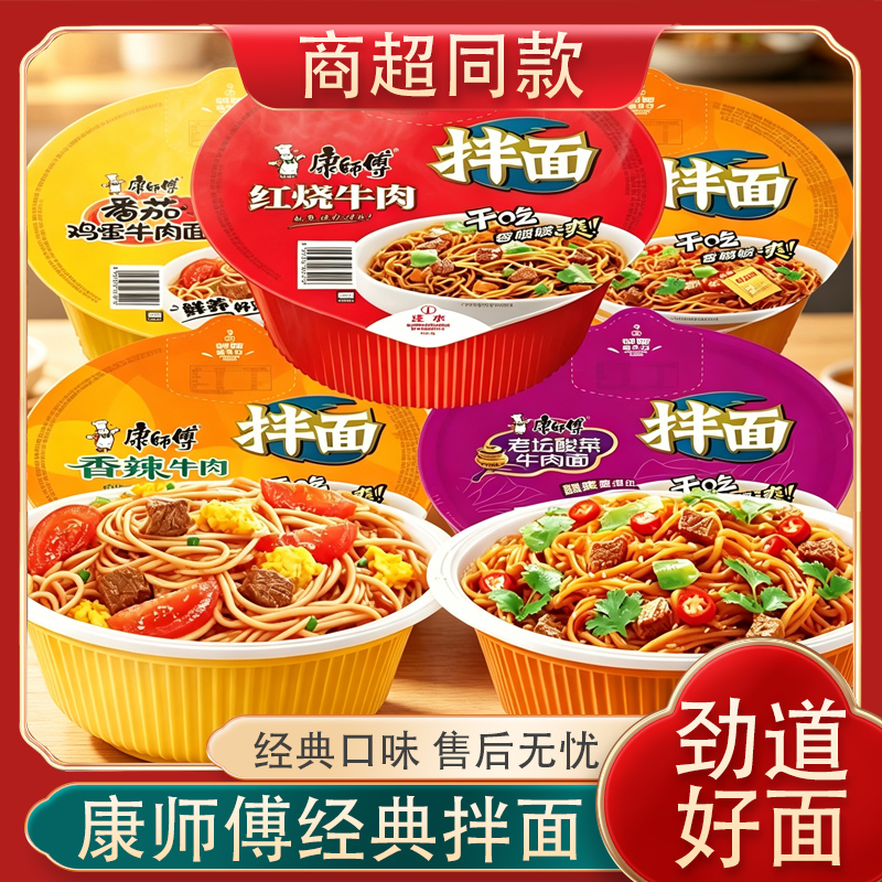 康师傅干拌面方便面6碗装红烧香辣酸菜番茄牛肉面夜宵泡面速食