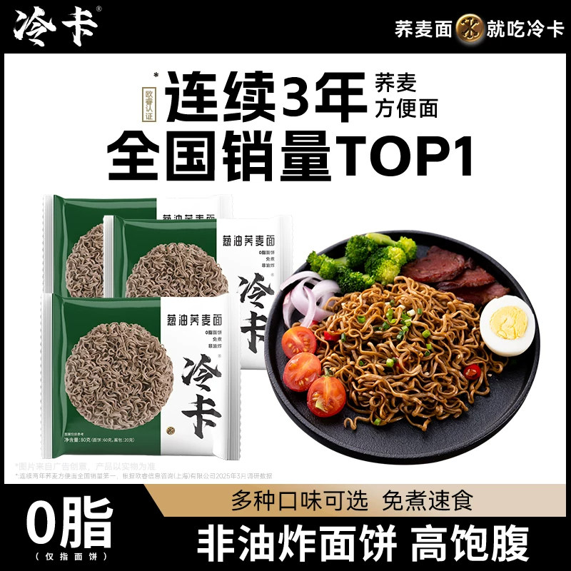 【冷卡荞麦面葱油拌面80g】方便面带调料包代餐速食方便面速食面