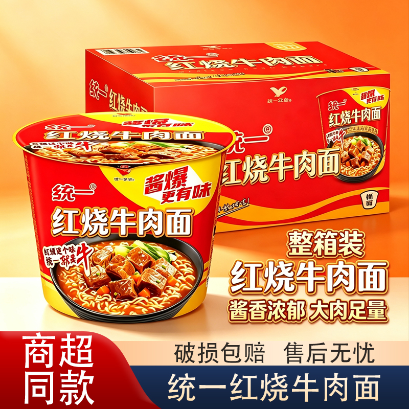 【统一红烧牛肉面】方便面酱香浓郁大肉足量速食泡面宵夜充饥