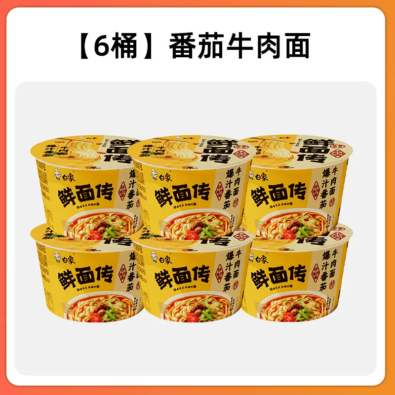 【白象鲜面传非油炸面】泡面料足面香Q弹爽滑低脂面饼泡面桶装