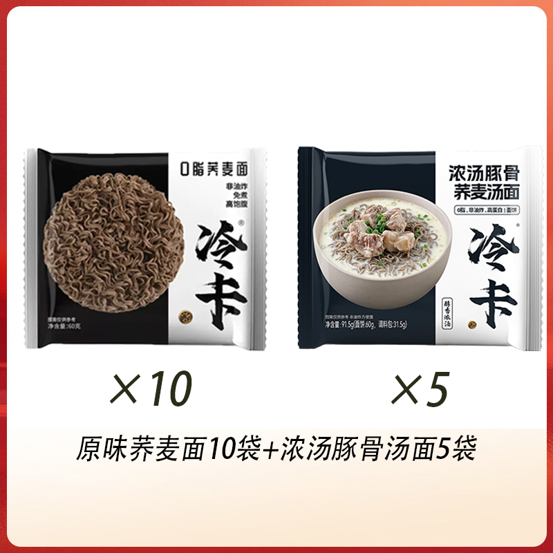 【冷卡0脂荞麦面】健康代餐粗粮杂粮面免泡速食轻食代餐独立袋装