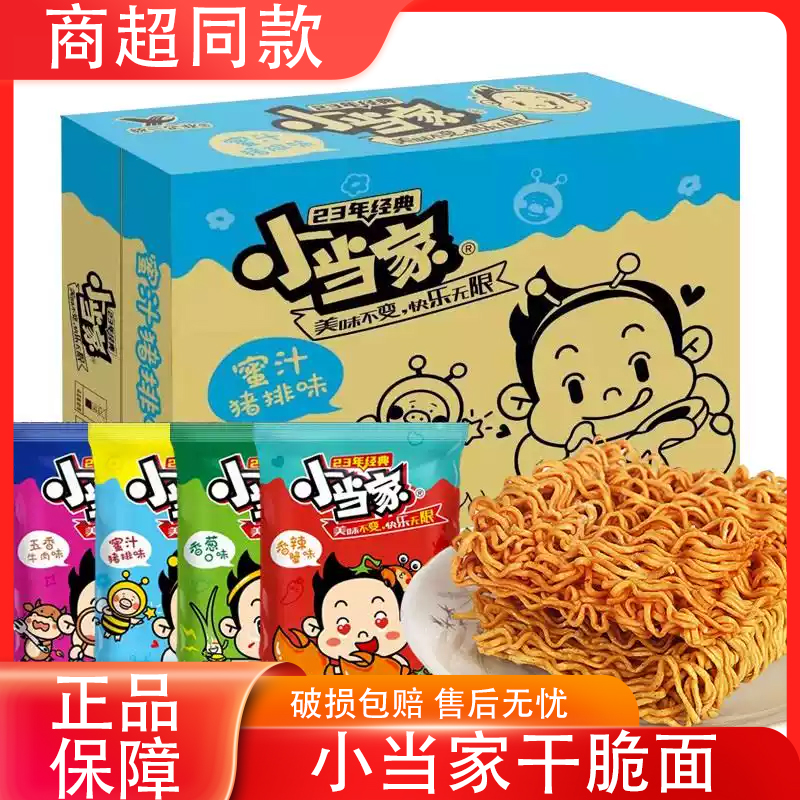 【小当家干脆面】干脆面干吃夜宵充饥办公室小零食小吃休闲食品
