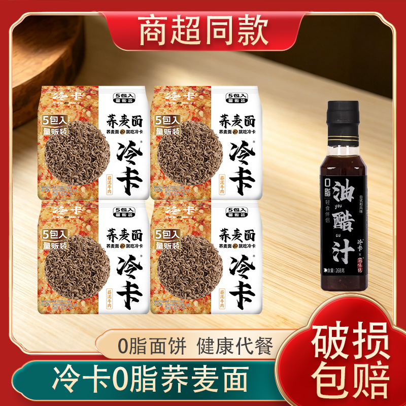 【冷卡蒜泥牛肉拌面】0脂面饼健康代餐轻食减脂健身速食方便面
