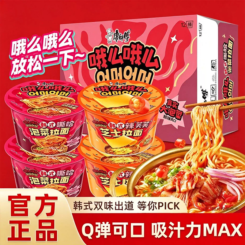 【康师傅韩式嘶哈泡菜拉面】速食面爽辣鲜香适合追剧党解馋必备