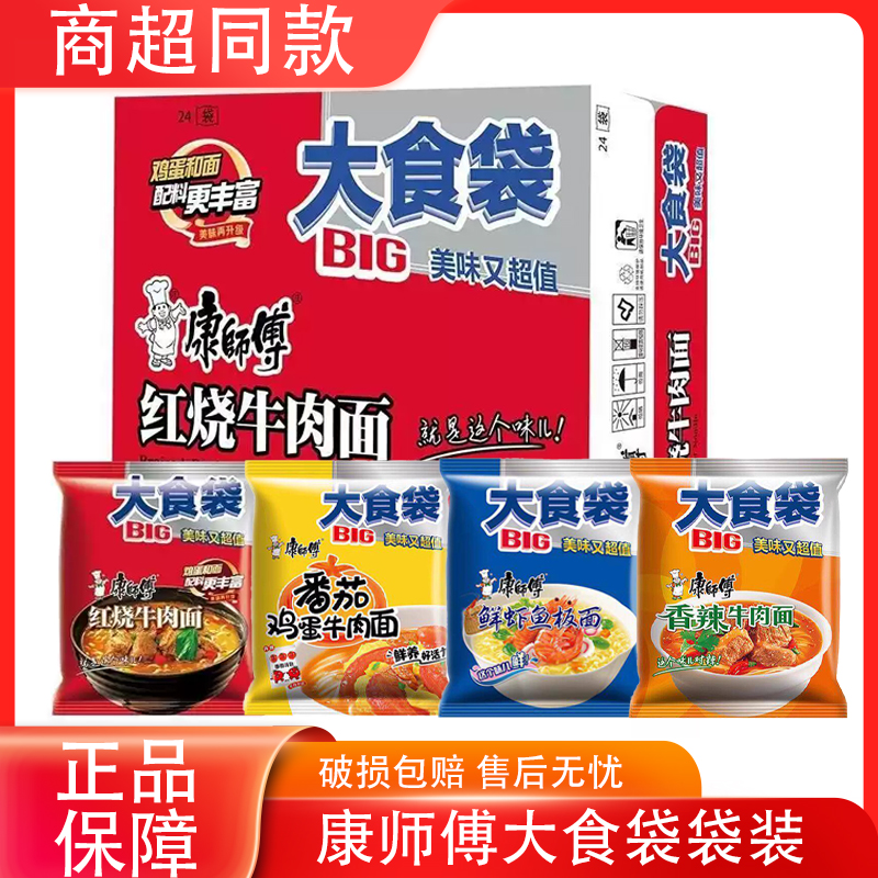 【康师傅大食袋袋装】方便面美味超值家庭装实惠多口味方便速食