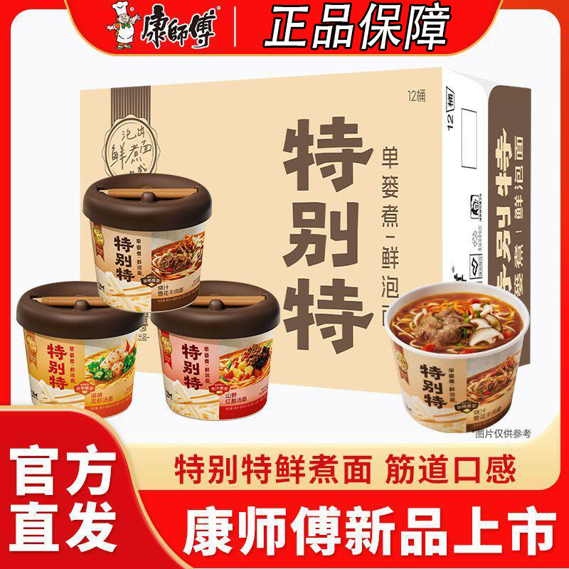 康师傅特别特0油炸面饼组合桶装泡面速食方便面单篓水煮工艺