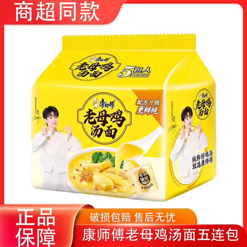 【康师傅老母鸡汤面五连包】速食面营养美味全家享用方便夜宵懒人