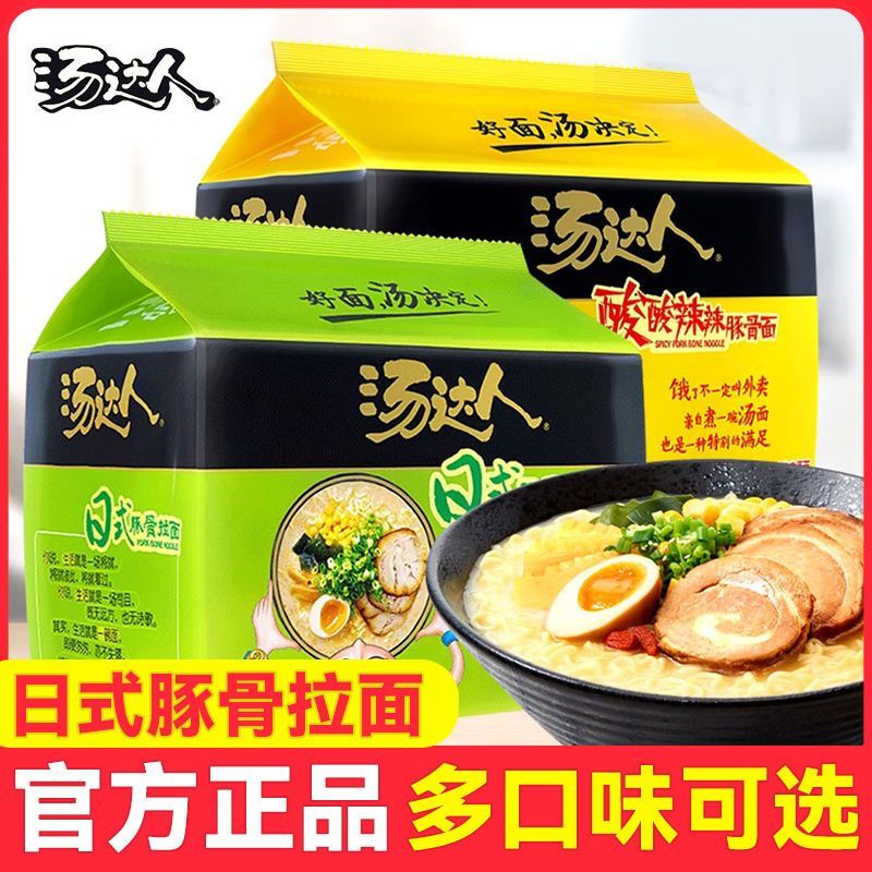 【汤达人日式豚骨拉面】速食面家庭装多种口味满足日常早餐需求