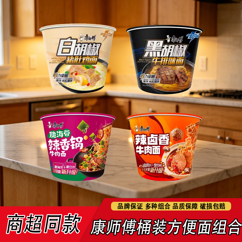 【康师傅胡椒桶装方便面】商超同款多口味速食面家庭便携夜宵首选