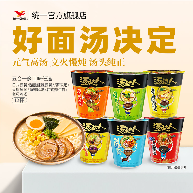 【统一汤达人杯装多口味】方便面元气高汤文火慢炖超美味