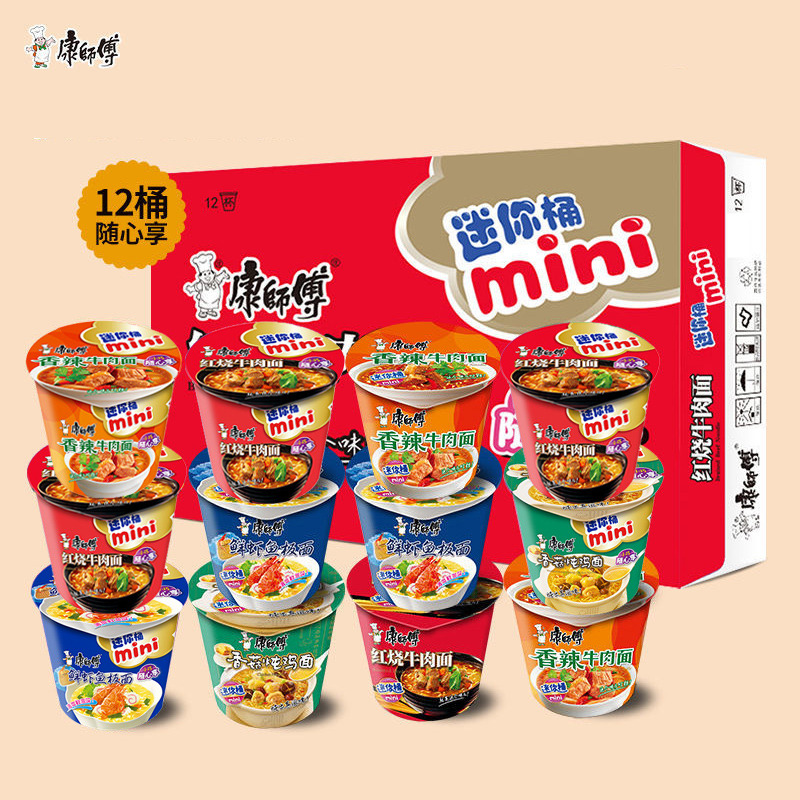 【康师傅迷你桶mini12桶】方便面多口味随心享速食美食便捷出行必