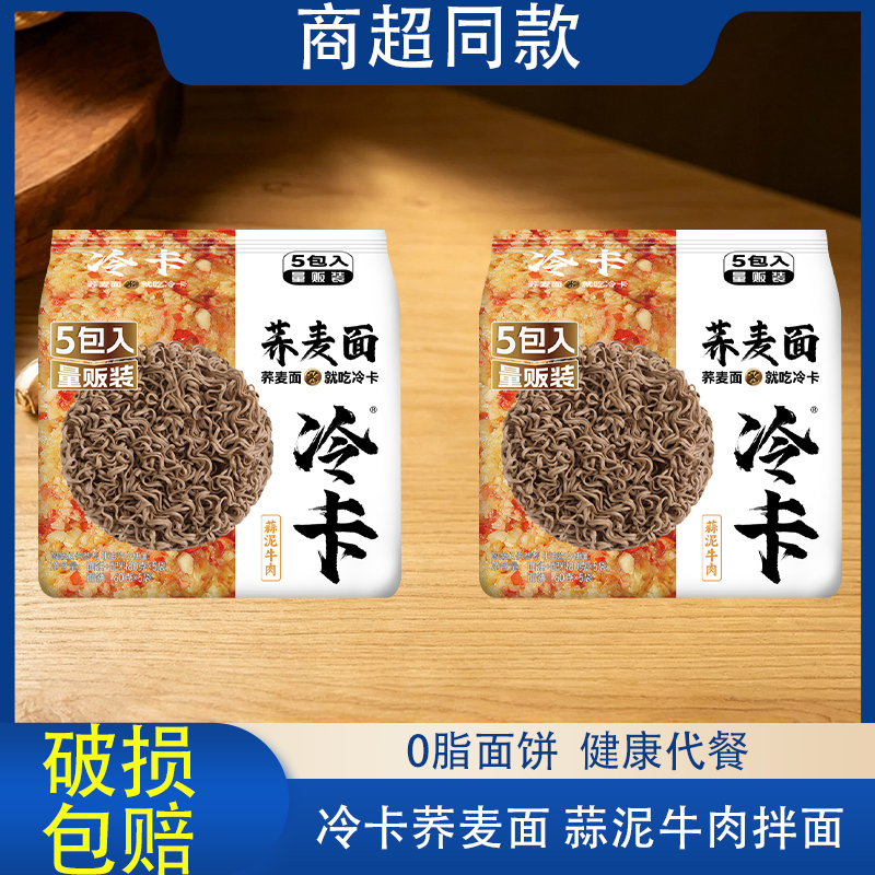 【冷卡蒜泥牛肉拌面】0脂面饼健康代餐减脂人群适用食品速食粗粮