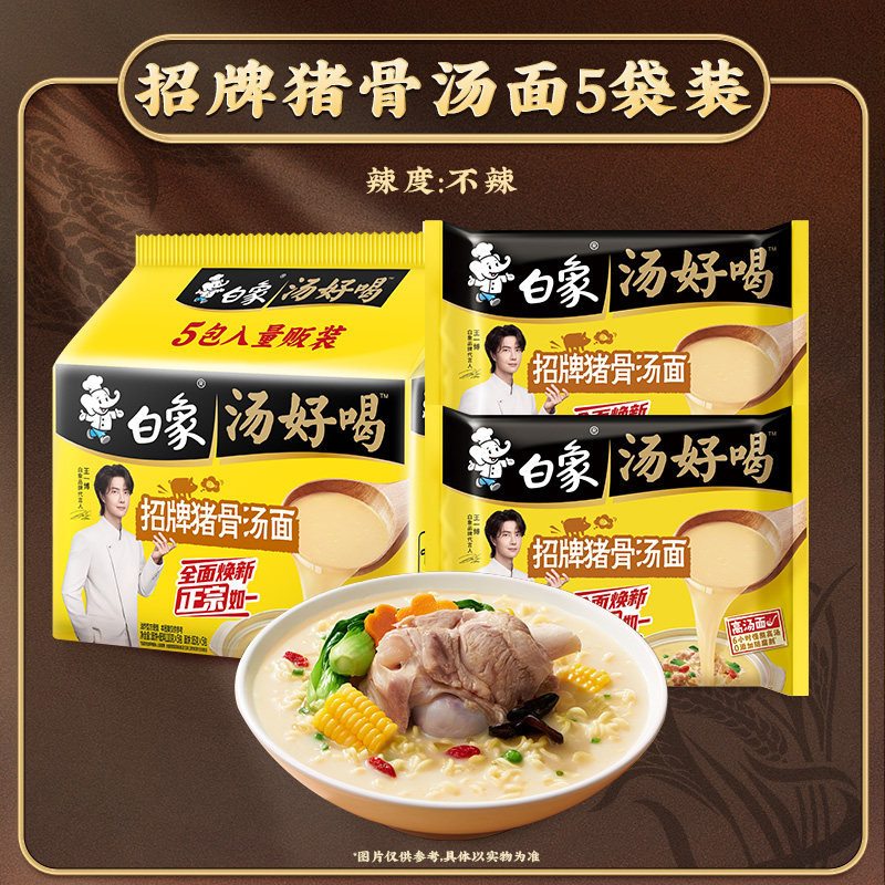 【白象汤好喝五连包】方便面多口味泡面袋装速食夜宵速食泡面