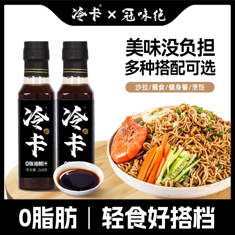 冷卡轻食0脂肪油醋汁藤椒汁轻食伴蔬菜沙拉蘸料酱料沙拉酱凉拌汁
