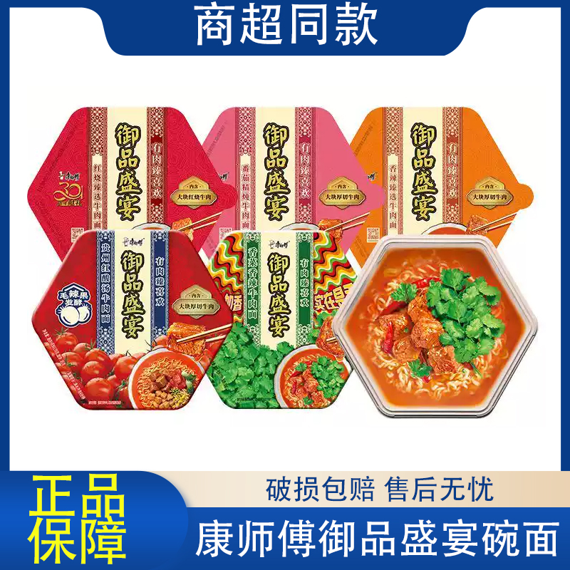 【康师傅御品盛宴碗面】方便面大块牛肉多种口味适合上班族速食