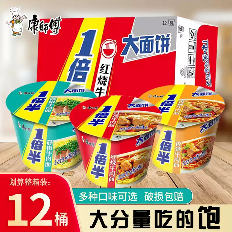 【康师傅一倍半12桶】大面饼方便面多种口味大分量吃饱实惠装方便
