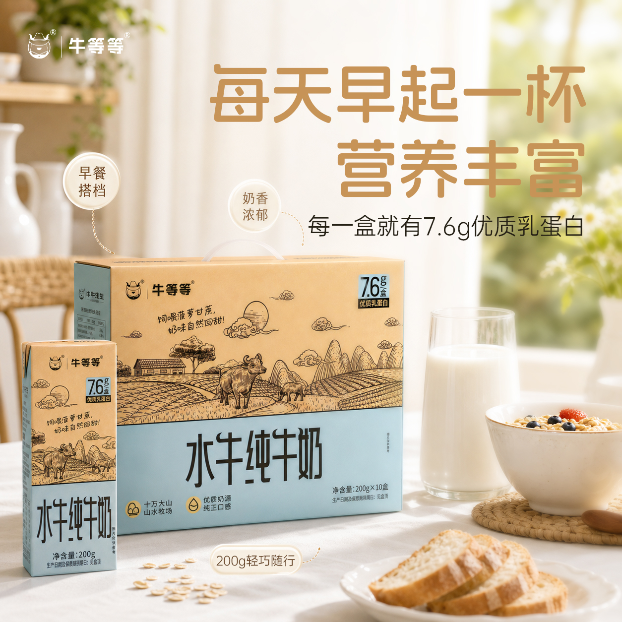 牛等等水牛纯牛奶200g*10盒