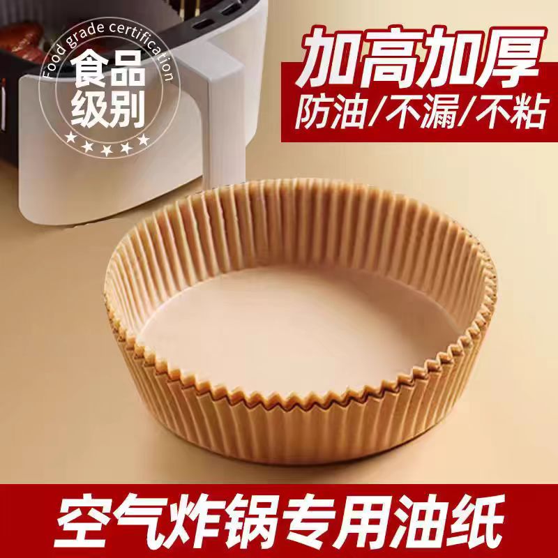 【旺佳乐60片食品级空气炸锅硅油纸】烘焙防油不漏不粘微波炉纸