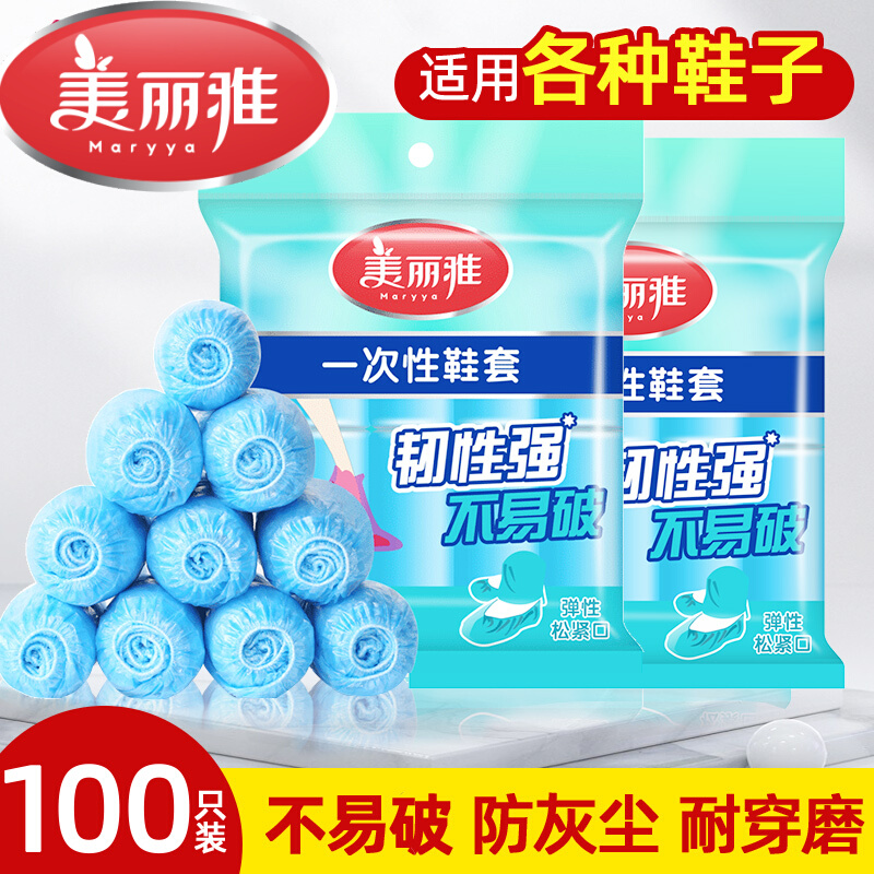 【美丽雅100只装一次性鞋套】防尘防水韧性强不易破家用脚套
