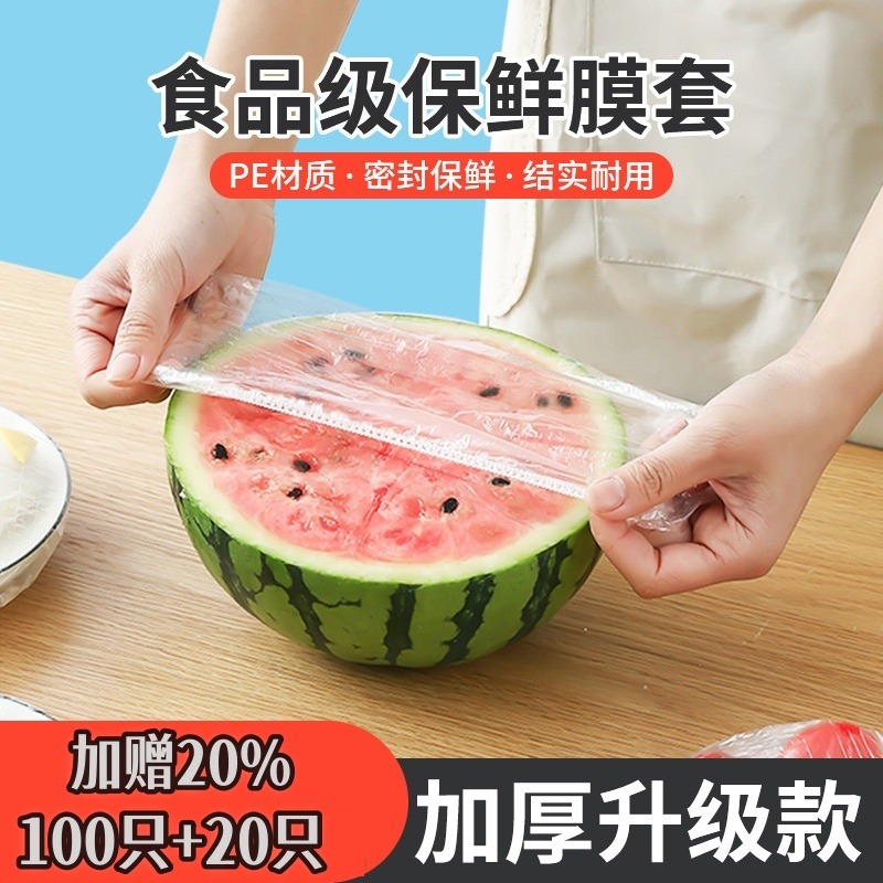 【l加贝舒食品级保鲜膜套120只】保鲜膜套PE密封保鲜家用加厚
